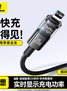 数显功率倍思适用iphone14苹果12数据线20w快充线typec转lighting充电线器PD闪充手机13promax长2米11车载XR