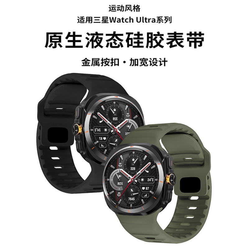 适用三星Watch8液态硅胶表带