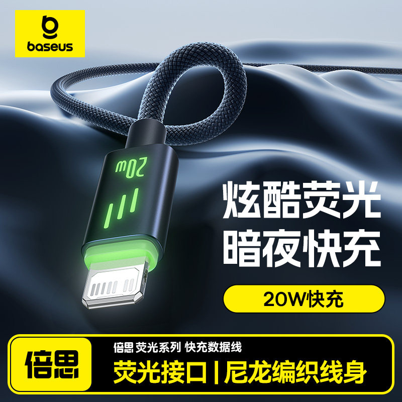 倍思适用苹果16荧光数据线iPhone14充电器线13手机15promax11车载100W加长2米XR8plus短ipad闪充PD快充平板