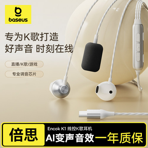 倍思K歌耳机音乐电脑声卡