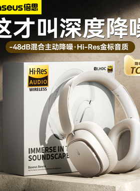 倍思h1ipro主动降噪头戴式耳机蓝牙耳机低延迟游戏电竞2026新款