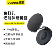 倍思手机支架MagPro磁吸可折叠墙贴架双转轴180度立体角度调节托架办公室卧室厨房床头自由贴懒人便携支撑架