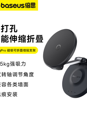 倍思手机支架MagPro磁吸可折叠墙贴架双转轴180度立体角度调节托架办公室卧室厨房贴懒人支撑架适用苹果17