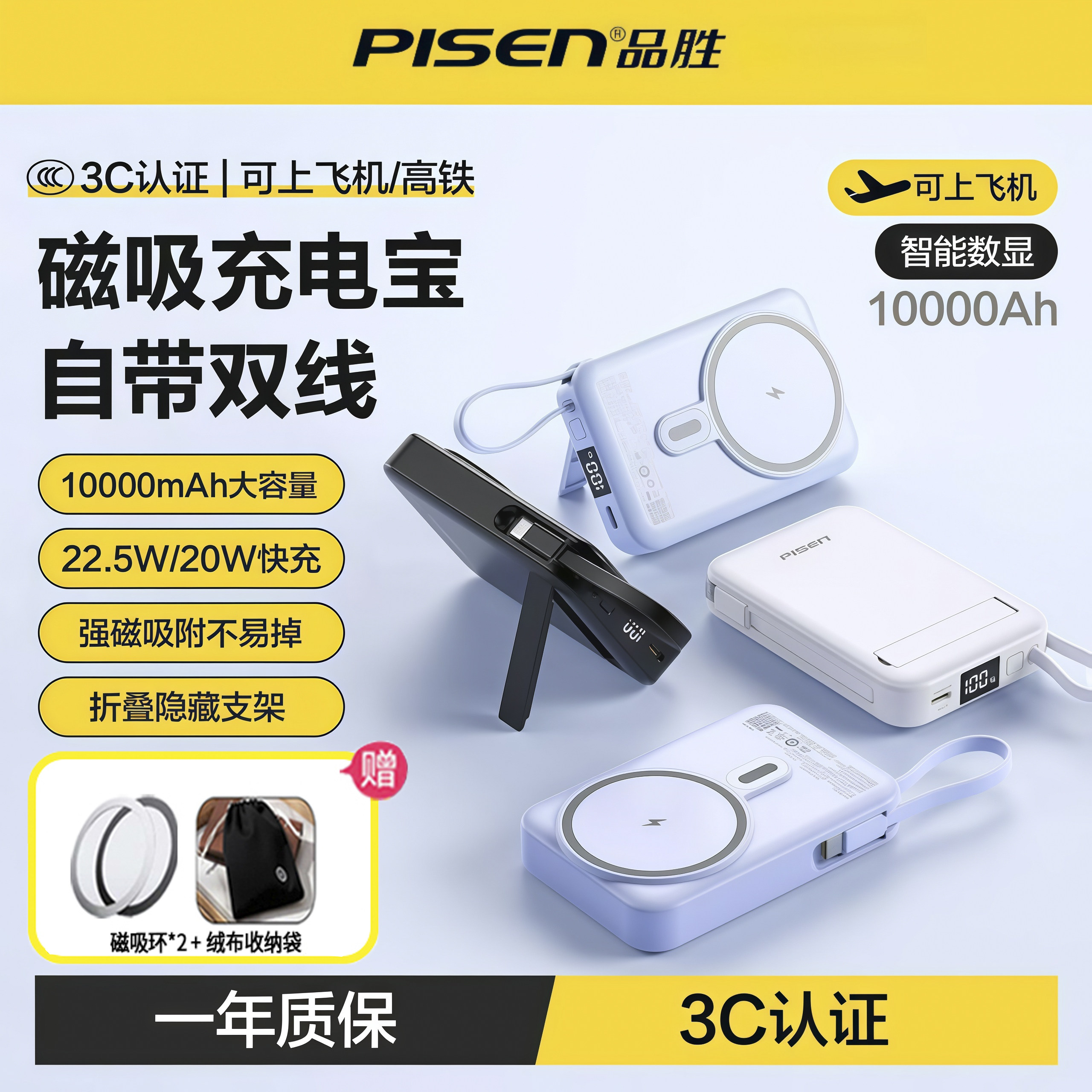 【3C认证充电宝】品胜磁吸款无线充电宝适用iPhone16ProMax苹果17小米自带线MagSafe快充移动电源可上飞机
