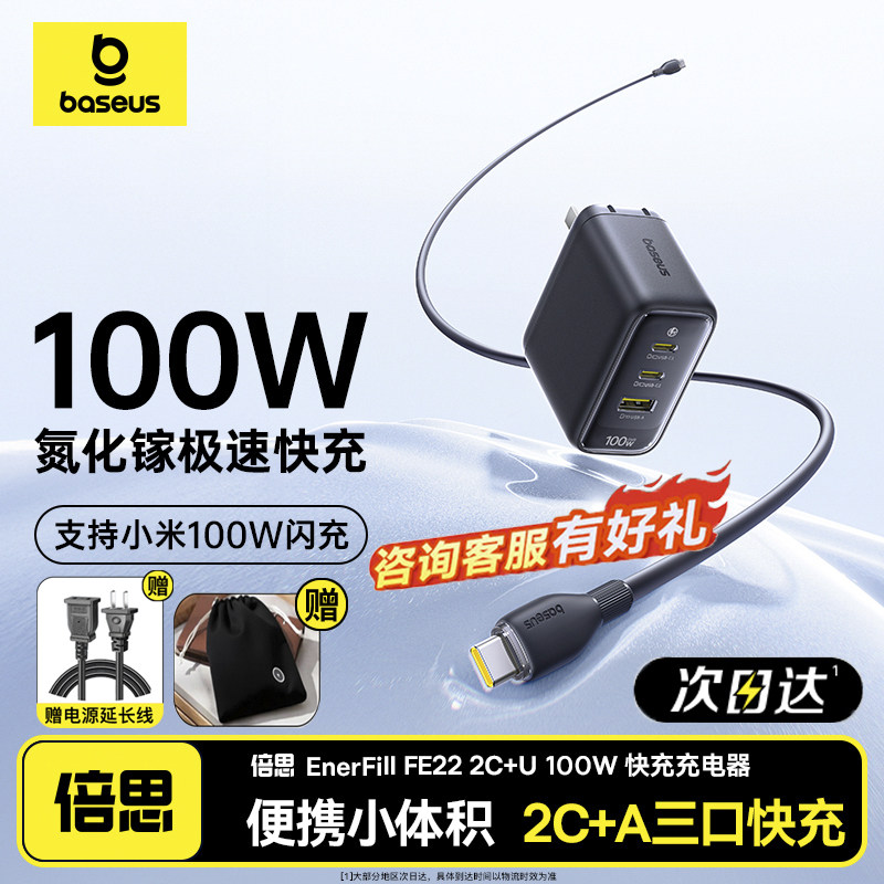 倍思100W氮化镓充电器65W快充多口适用苹果17充电头iPhone16promax华为小米手机平板笔记本电脑插头套装正品