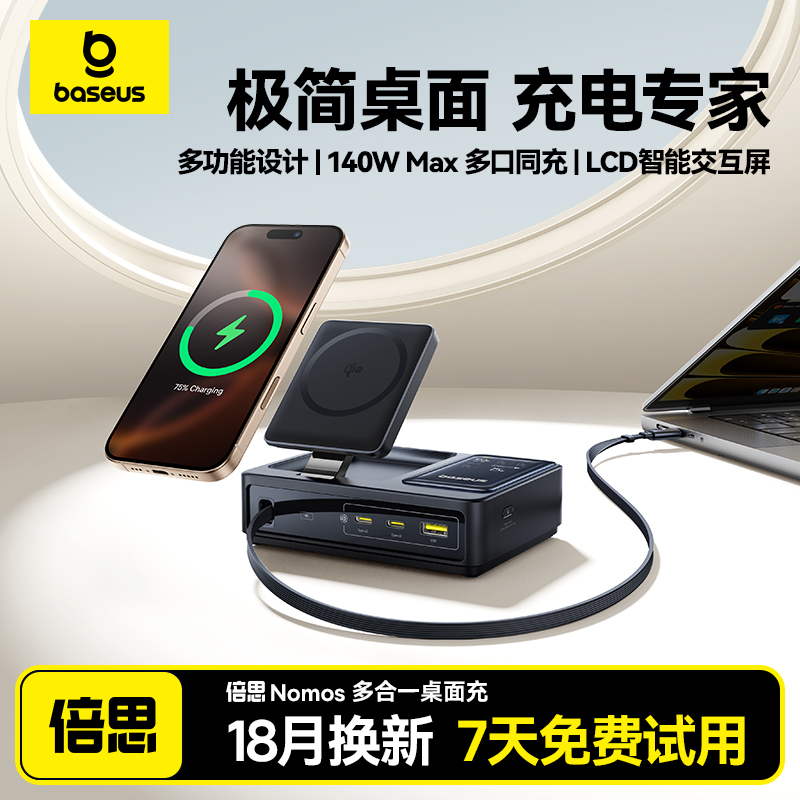 倍思Nomos桌面充电站140W氮化镓屏显带type-c伸缩线快充15W无线充磁吸多口usb充电器适用苹果16笔记本充电器