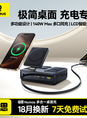 倍思Nomos桌面充电站140W氮化镓屏显带type-c伸缩线快充15W无线充磁吸多口usb充电器适用苹果16笔记本充电器