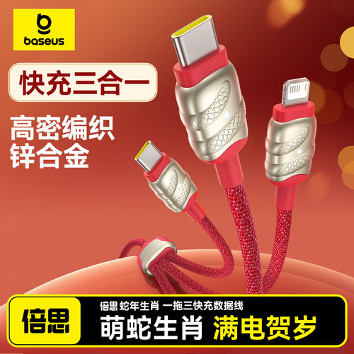 车载一拖三快充数据线蛇年限定
