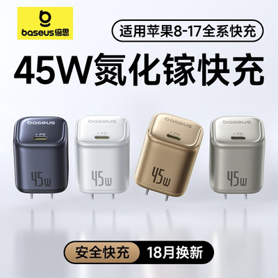 45W充电器头氮化镓适用苹果16