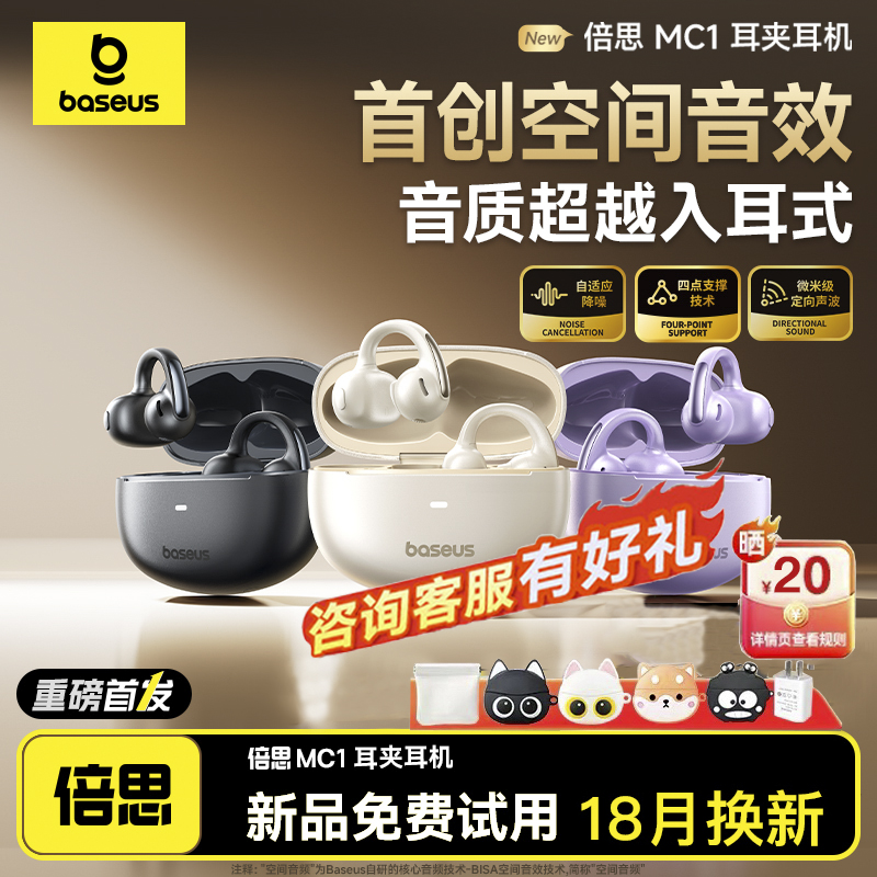 倍思MC1蓝牙耳机耳夹无线运动跑步不入耳2025新款开放式气骨传导