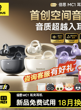 倍思MC1蓝牙耳机耳夹无线运动跑步不入耳2025新款开放式气骨传导