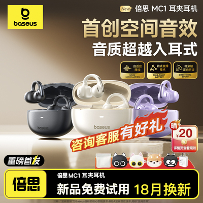 倍思MC1耳夹耳机2025新款