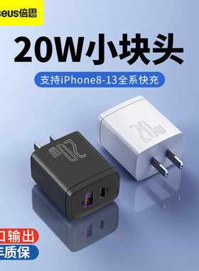 倍思充电头20w双口快充适用iPhone12充电器pd快充苹果11pro数据线XS苹果13华为ipad手机7Plus闪充U+C多孔插头
