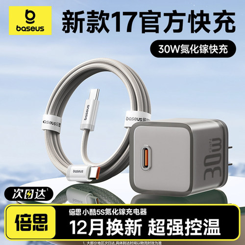 倍思30w氮化镓充电器适用苹果