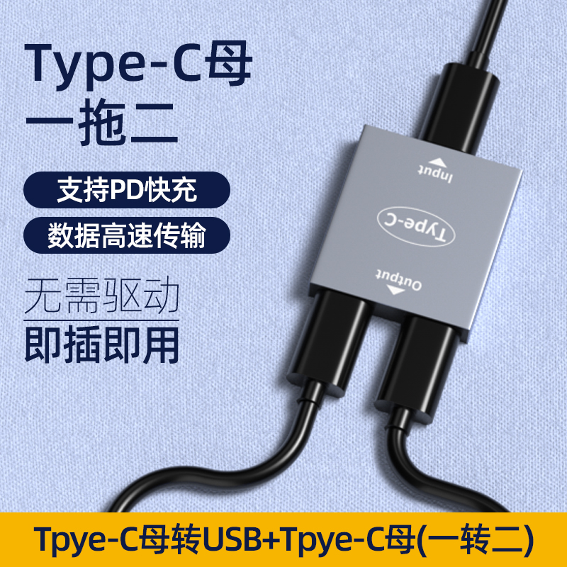 Typec母转换双Type-C转换器USB-C
