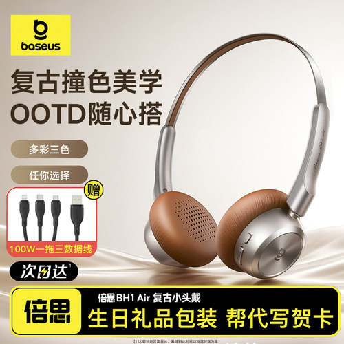 倍思BH1Air复古头戴式耳机