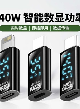 typec数显转接头PD140W转换器适用苹果16pro华为手机lighting笔记本电脑Macbook数据线5A超级快充车载充电线