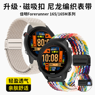 佳明Forerunner165/245M/645M磁吸扣表带Garmin Active5/Vivoactive3/Venu2 Plus高级尼龙编织带创意新款女潮