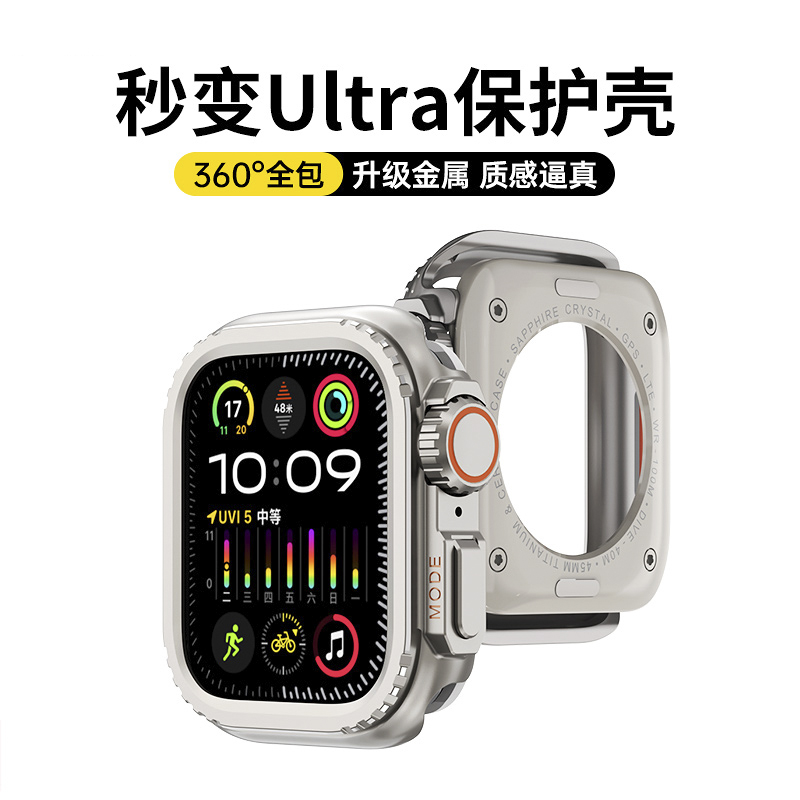 秒变ultra金属iwatch保护壳