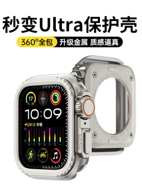 【秒变ultra】金属iwatch保护壳适用苹果手表AppleWatch9表带一体旋钮后盖改装SE表壳表带7钢化6代全包保护套