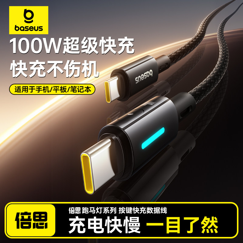 倍思适用苹果16充电线iPhone15promax充电器线华为mate70小米vivo安卓充电线100W88W66W手机airpods4平板ipad