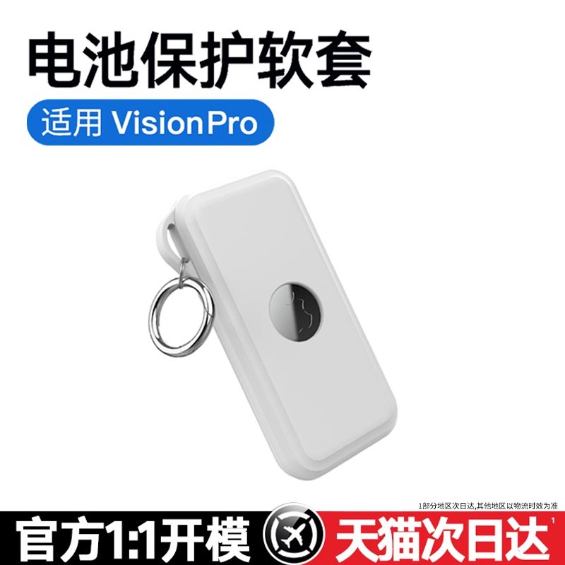 visonpro苹果眼镜电池电源硅胶保护套带挂环可挂包包软壳vision pro挂腰防摔花vr mr vp套收纳电线全包裹