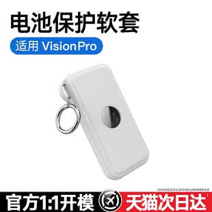 visonpro苹果眼镜电池电源硅胶保护套带挂环可挂包包软壳vision pro挂腰防摔花vr mr vp套收纳电线全包裹