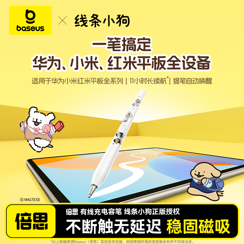 倍思适用华为手写笔电容笔