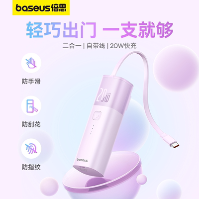 倍思二合一自带线充电器充电宝