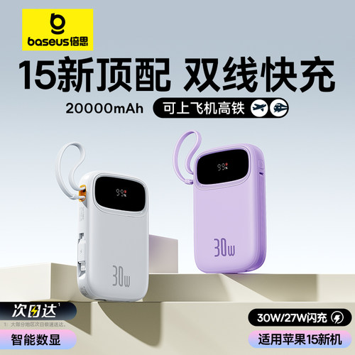 20000毫安双线充电宝2024新款