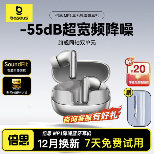 倍思mp1降噪蓝牙耳机入耳式