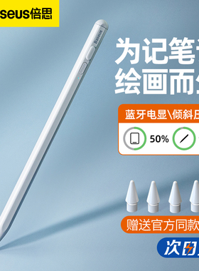 倍思applepencil电容笔ipad笔适用苹果apple pencil一代air5pro平板触控笔二代9平替防误触ipencil触屏手写笔