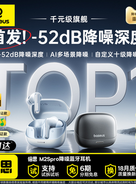 倍思m2spro蓝牙耳机降噪2024新款高音质游戏运动无线适用苹果华为