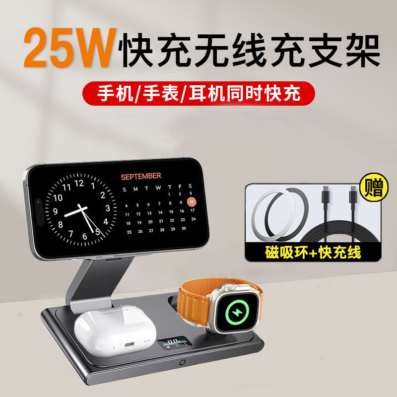 25W三合一无线充电器手机支架