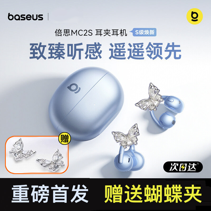 【重磅新品】倍思MC2s耳夹式蓝牙耳机2026新款开放气骨传导AI翻译
