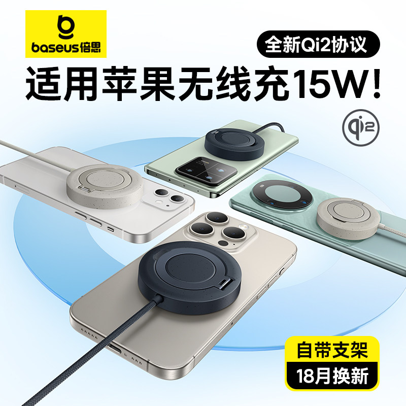 机快充mini配件无线充qi2