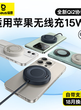 倍思iPhone磁吸magsafe适用于QI2苹果15无线充电器14ProMax13手机20w15W快充头配件套装通用桌面充电板线底座