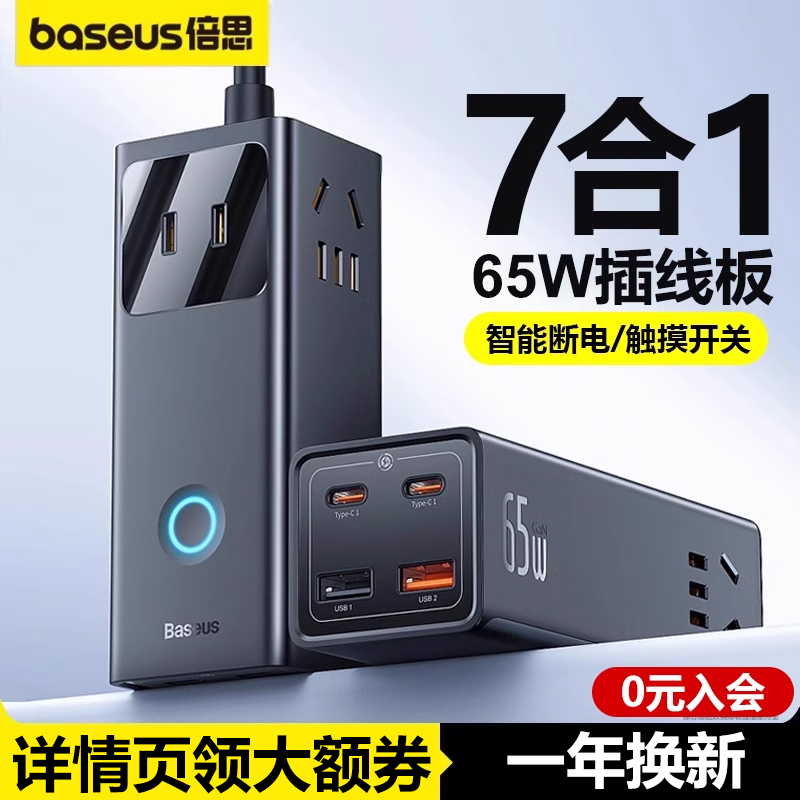 倍思65W氮化镓快充插线板100W桌面排插拖线板usb多孔多功能插座充电器适用华为小米苹果15pro快充头Typec插头