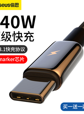 倍思240W数据线双头typec充电线快充pd3.1适用苹果16华为小米手机macbook pro电脑air公对公ipad笔记本加长15