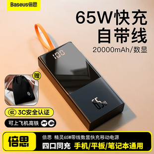 倍思65W充电宝20000毫安自带线TypeC线大容量PD双向快充适用苹果16笔记本macbook移动电源 新国标3c认证