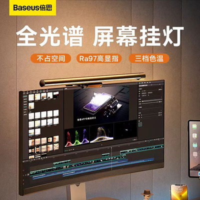 倍思照明屏幕挂灯屏幕灯台式