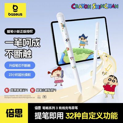 倍思电容笔iPad手写笔pencil