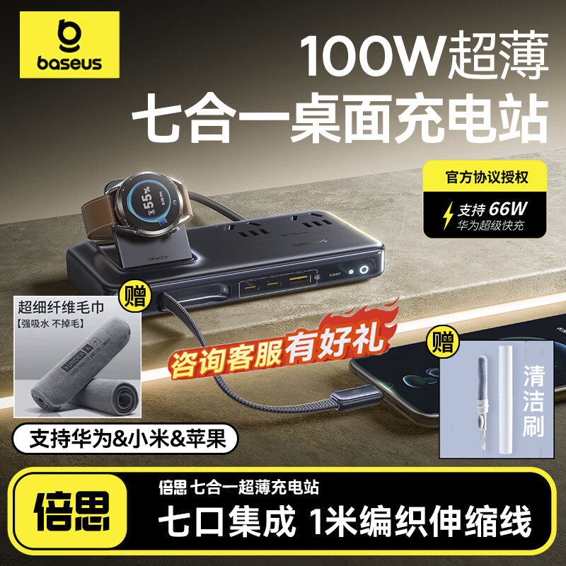 倍思100W氮化镓插线板67W充电器适用iPhone17小米快充头Typec多口苹果16笔记本电脑macbook华为iPad大疆3插排