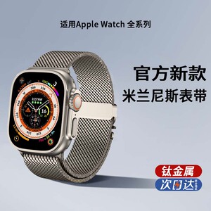 适用苹果手表表带applewatch表带ultra2代/S9/8se金属iwatch10米兰尼斯表带49mm新款7降落伞式卡扣个性小众潮