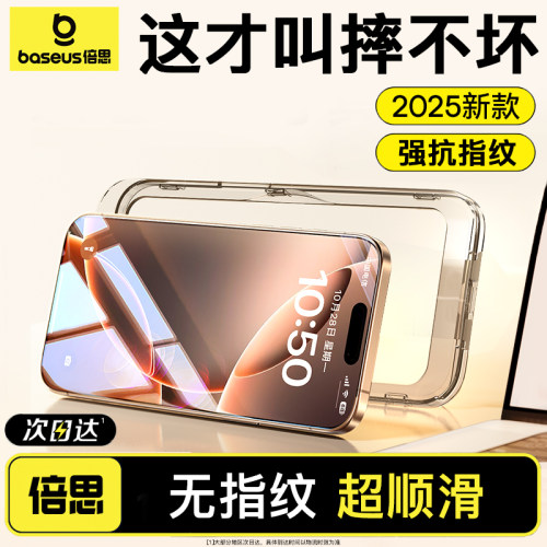 适用苹果16/15ProMax钢化膜