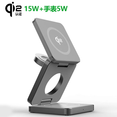 Qi2三合一无线充电器magsafe支架