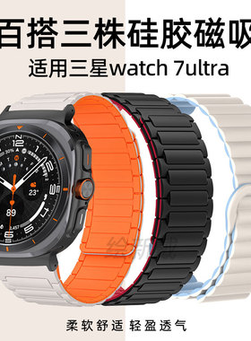 适用三星watch7ultra手表带6/5/FE硅胶三星Galaxy6/4classic手表带active1/2回环watch5pro磁吸智能运动透气