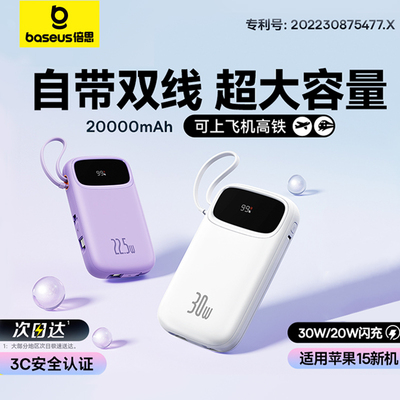 自带线20000毫安充电宝22.5w