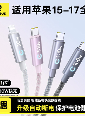 倍思双typec100w数据线pd快充ctoc双头usb公对公充电线断电适用苹果iPhone17pro16笔记本华为macbook电脑平板