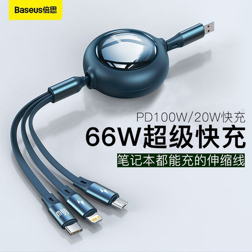 三合一线一拖三伸缩车载充电线